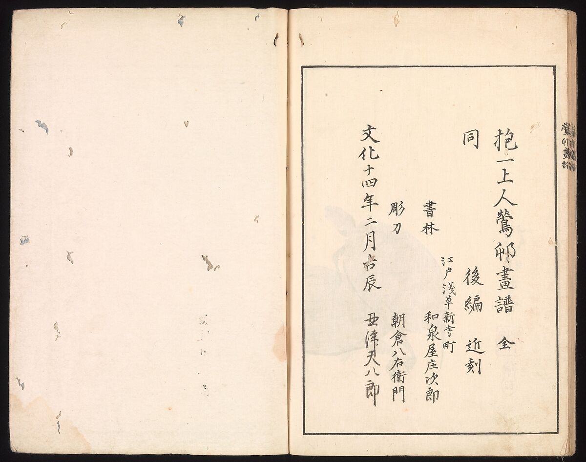 Ōson (Hōitsu) Picture Album (Ōson gafu), Sakai Hōitsu (Japanese, 1761–1828), Woodblock printed book; ink and color on paper, Japan