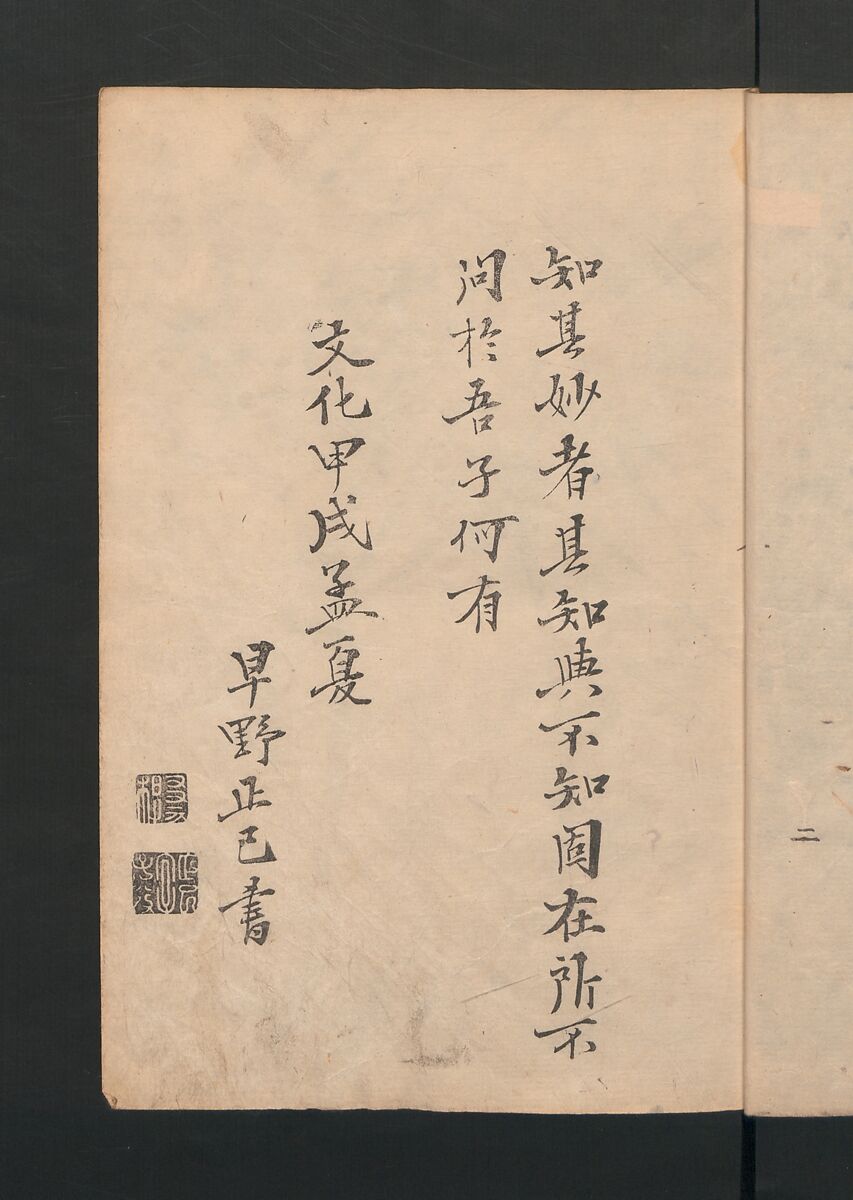Suiseki Picture Album (Suiseki gafu) 水石画譜, Satō Suiseki 佐藤水石 (Japanese, active 1806–40), Woodblock printed book; ink and color on paper, Japan