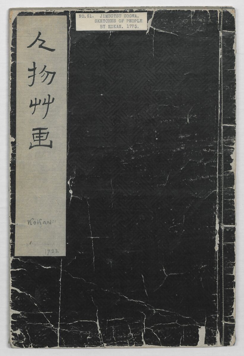 Sketches of People (Jinbutsu sōga) 人物艸画, Kokan 古澗 (late 17th–early 18th century), Ink on paper, Japan