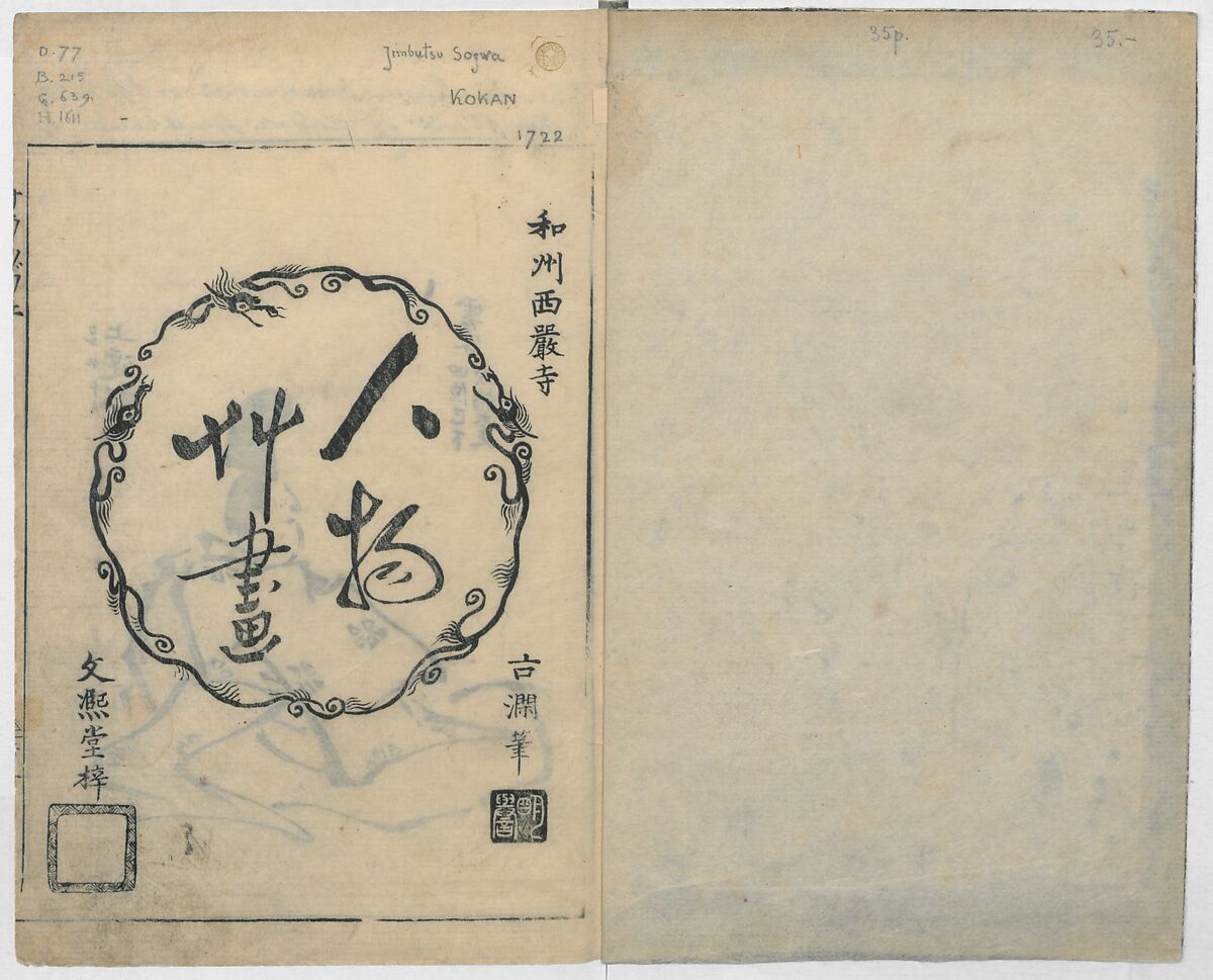 Sketches of People (Jinbutsu sōga) 人物艸画, Kokan 古澗 (late 17th–early 18th century), Ink on paper, Japan