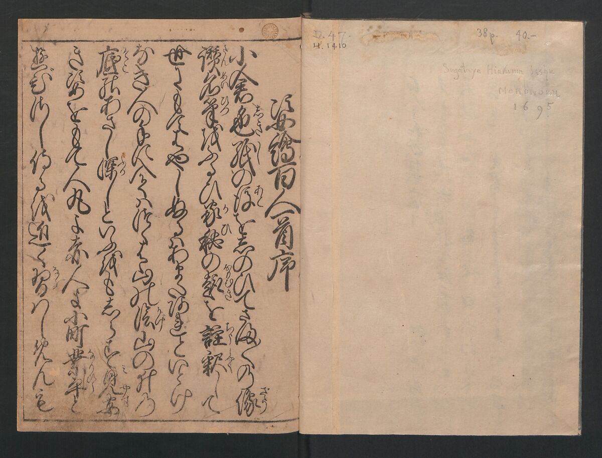 Portraits for One Hundred Poems about One Hundred Poets (Sugata-e hyakunin isshu) 姿絵百人一首, Hishikawa Moronobu (Japanese, 1618–1694), Woodblock printed book; ink on paper, Japan