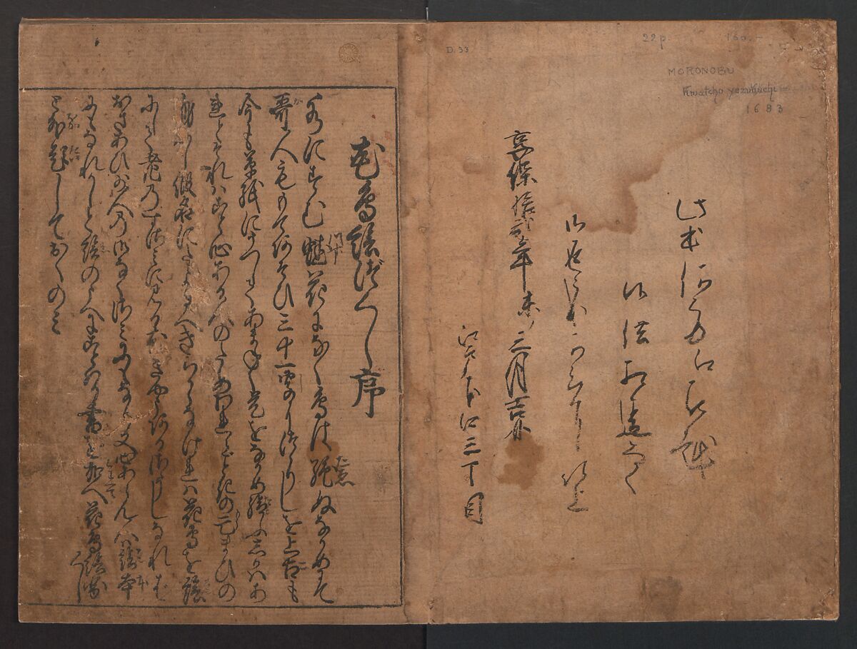 Illustrations of Birds and Flowers (Kachō e-zukushi) 花鳥絵づくし, Hishikawa Moronobu (Japanese, 1618–1694), Woodblock printed book; ink and color on paper, Japan