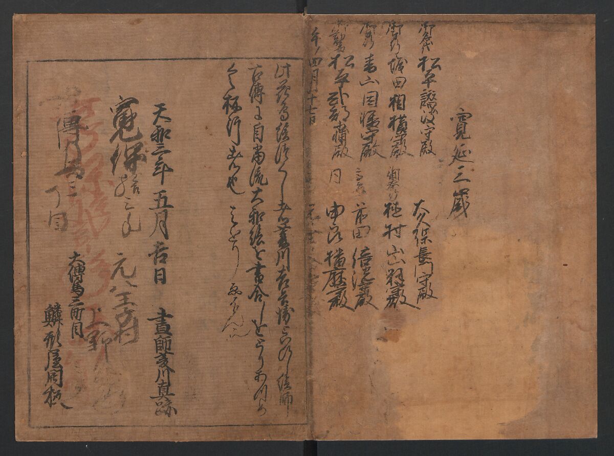 Illustrations of Birds and Flowers (Kachō e-zukushi) 花鳥絵づくし, Hishikawa Moronobu (Japanese, 1618–1694), Woodblock printed book; ink and color on paper, Japan