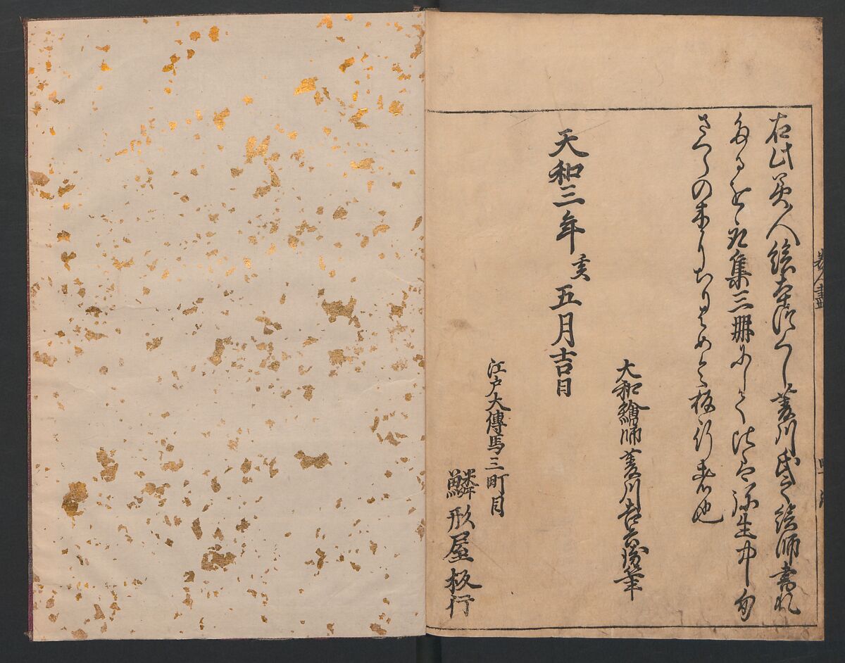 Illustrations of Beautiful Women (Bijin e-zukushi) 美人絵づくし, Hishikawa Moronobu (Japanese, 1618–1694), Set of three woodblock printed books; ink and color on paper, Japan