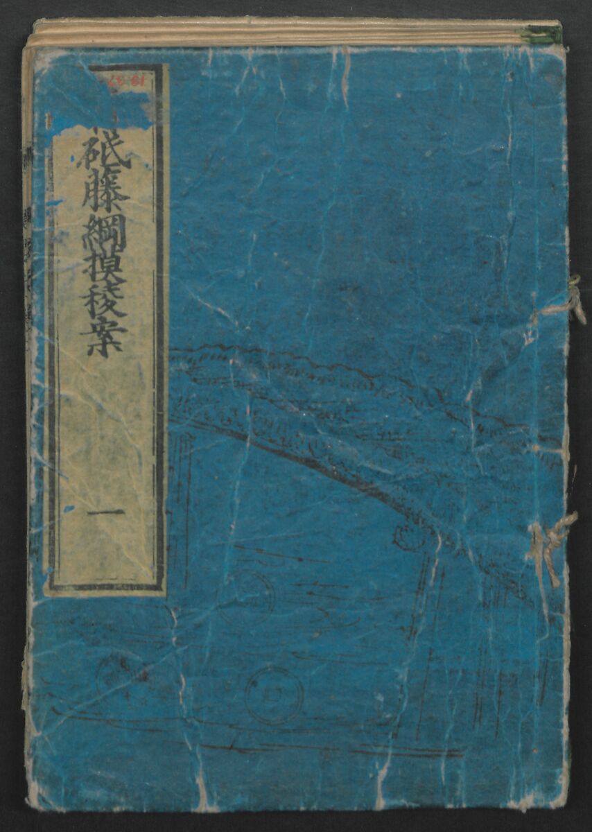 The Story of Aoto Fujitsuna (Aoto Fujitsuna moryōan) 青砥藤綱模稜案, Katsushika Hokusai 葛飾北斎 (Japanese, Tokyo (Edo) 1760–1849 Tokyo (Edo)), Woodblock print; ink on paper, Japan 
