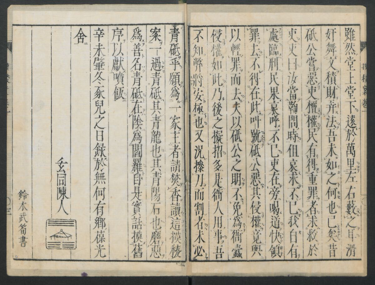 The Story of Aoto Fujitsuna (Aoto Fujitsuna moryōan) 青砥藤綱模稜案, Katsushika Hokusai 葛飾北斎 (Japanese, Tokyo (Edo) 1760–1849 Tokyo (Edo)), Woodblock print; ink on paper, Japan