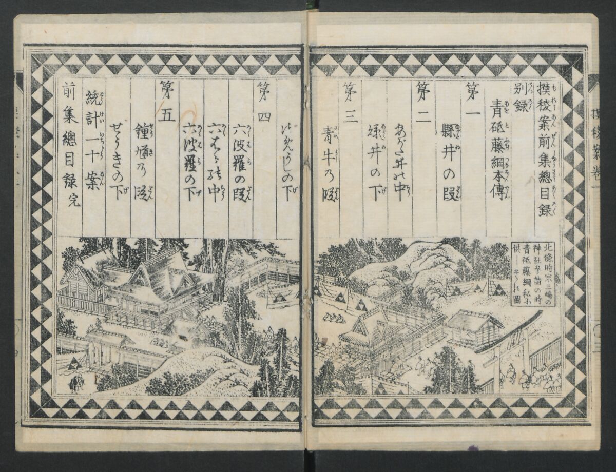 The Story of Aoto Fujitsuna (Aoto Fujitsuna moryōan) 青砥藤綱模稜案, Katsushika Hokusai 葛飾北斎 (Japanese, Tokyo (Edo) 1760–1849 Tokyo (Edo)), Woodblock print; ink on paper, Japan