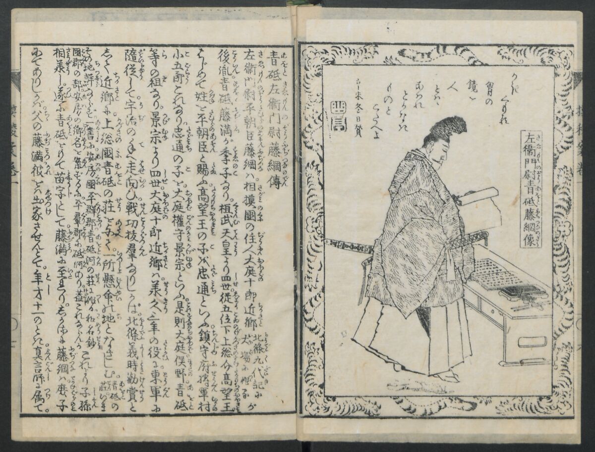 The Story of Aoto Fujitsuna (Aoto Fujitsuna moryōan) 青砥藤綱模稜案, Katsushika Hokusai 葛飾北斎 (Japanese, Tokyo (Edo) 1760–1849 Tokyo (Edo)), Woodblock print; ink on paper, Japan