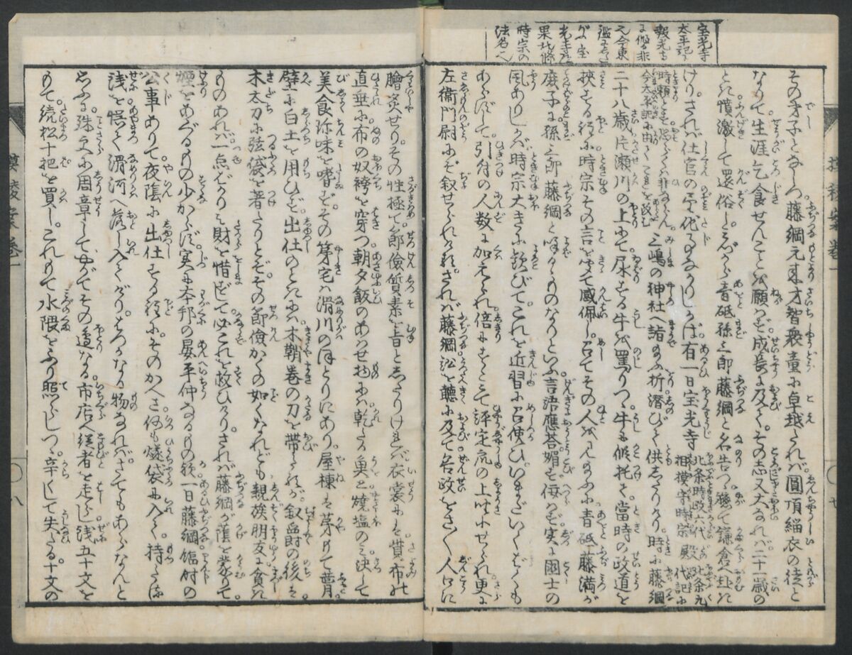 The Story of Aoto Fujitsuna (Aoto Fujitsuna moryōan) 青砥藤綱模稜案, Katsushika Hokusai 葛飾北斎 (Japanese, Tokyo (Edo) 1760–1849 Tokyo (Edo)), Woodblock print; ink on paper, Japan