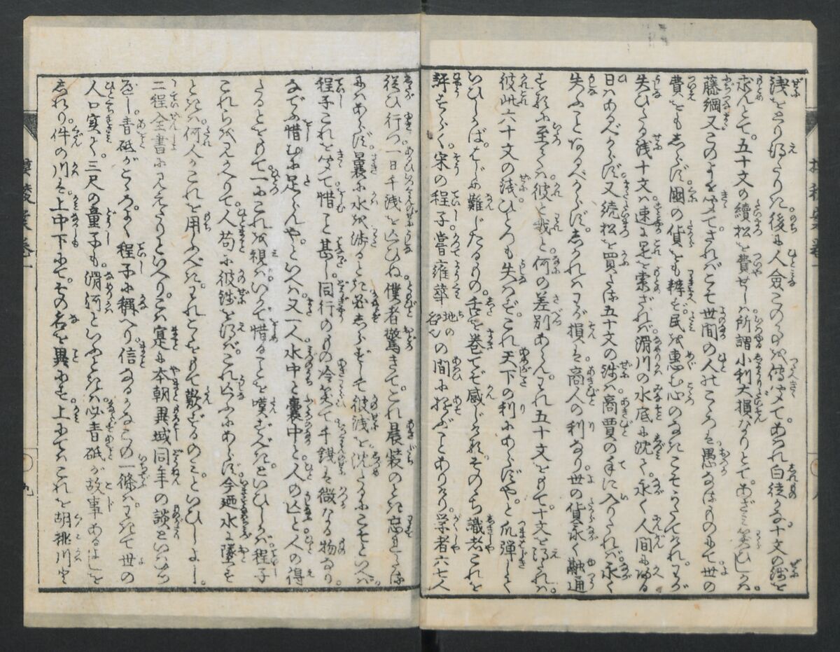 The Story of Aoto Fujitsuna (Aoto Fujitsuna moryōan) 青砥藤綱模稜案, Katsushika Hokusai 葛飾北斎 (Japanese, Tokyo (Edo) 1760–1849 Tokyo (Edo)), Woodblock print; ink on paper, Japan