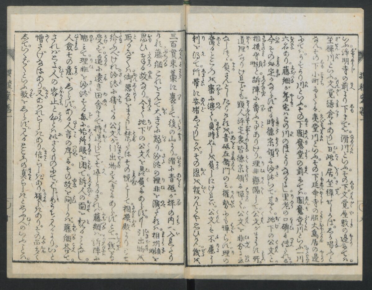 The Story of Aoto Fujitsuna (Aoto Fujitsuna moryōan) 青砥藤綱模稜案, Katsushika Hokusai 葛飾北斎 (Japanese, Tokyo (Edo) 1760–1849 Tokyo (Edo)), Woodblock print; ink on paper, Japan
