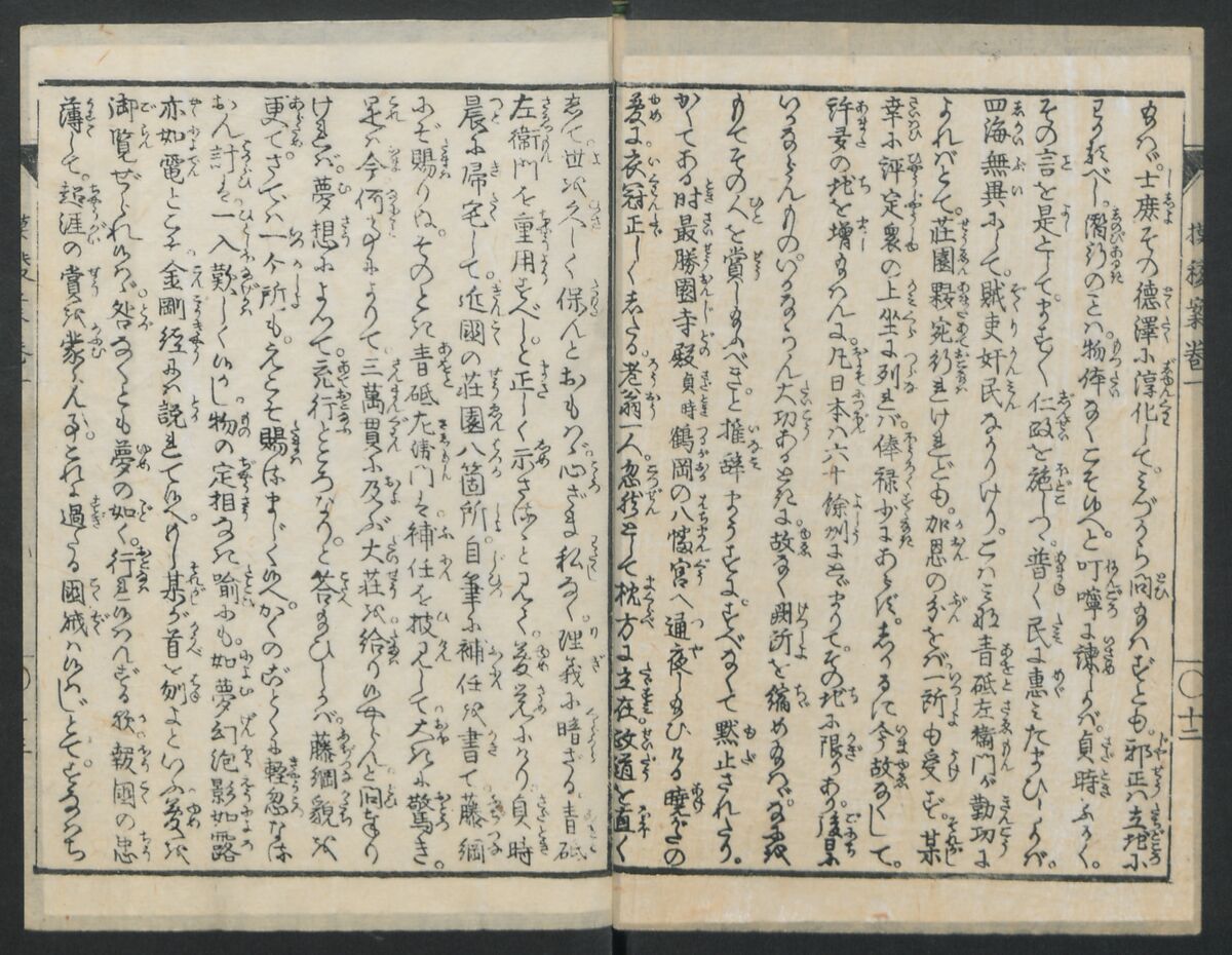 The Story of Aoto Fujitsuna (Aoto Fujitsuna moryōan) 青砥藤綱模稜案, Katsushika Hokusai 葛飾北斎 (Japanese, Tokyo (Edo) 1760–1849 Tokyo (Edo)), Woodblock print; ink on paper, Japan