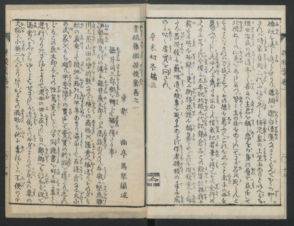The Story of Aoto Fujitsuna (Aoto Fujitsuna moryōan) 青砥藤綱模稜案, Katsushika Hokusai 葛飾北斎 (Japanese, Tokyo (Edo) 1760–1849 Tokyo (Edo)), Woodblock print; ink on paper, Japan
