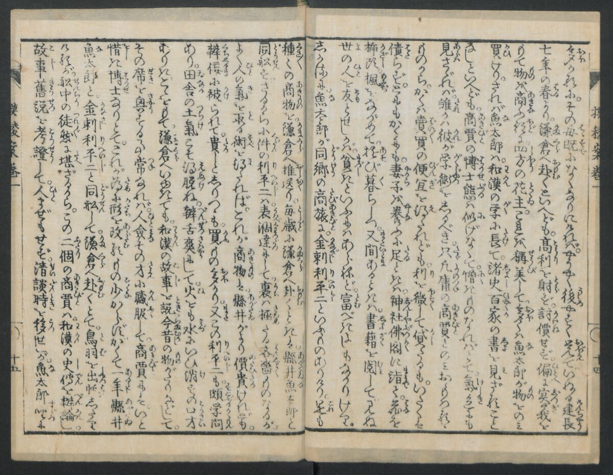 The Story of Aoto Fujitsuna (Aoto Fujitsuna moryōan) 青砥藤綱模稜案, Katsushika Hokusai 葛飾北斎 (Japanese, Tokyo (Edo) 1760–1849 Tokyo (Edo)), Woodblock print; ink on paper, Japan