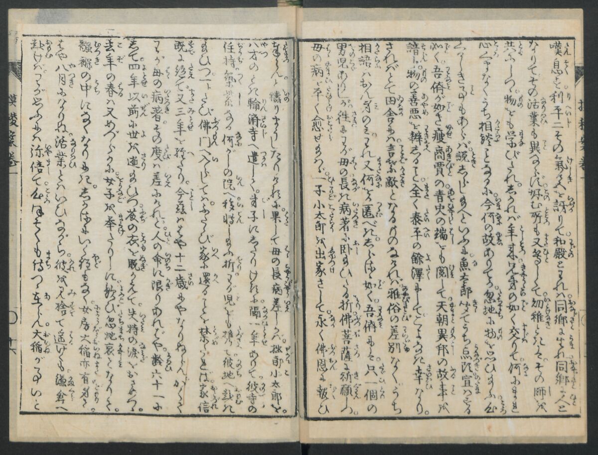 The Story of Aoto Fujitsuna (Aoto Fujitsuna moryōan) 青砥藤綱模稜案, Katsushika Hokusai 葛飾北斎 (Japanese, Tokyo (Edo) 1760–1849 Tokyo (Edo)), Woodblock print; ink on paper, Japan