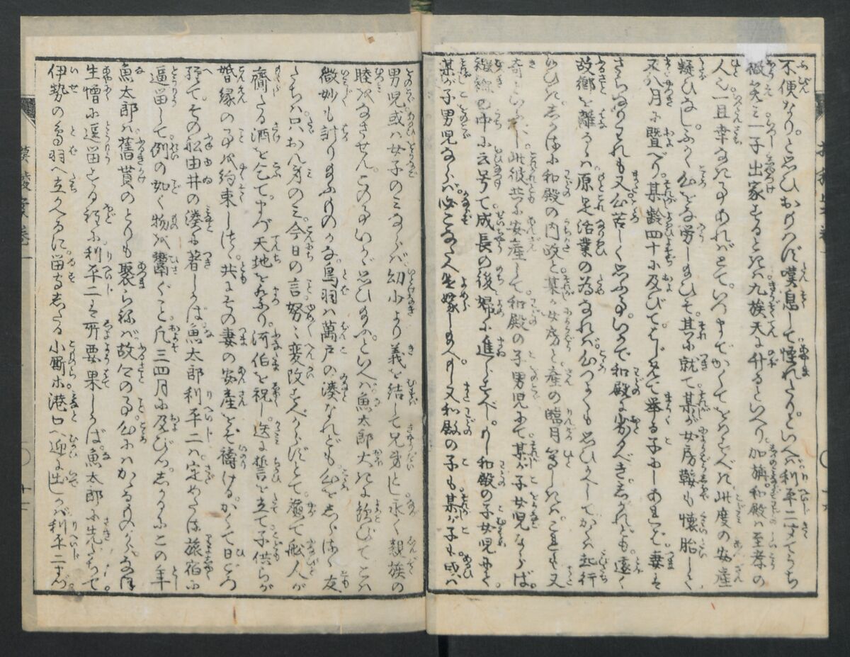 The Story of Aoto Fujitsuna (Aoto Fujitsuna moryōan) 青砥藤綱模稜案, Katsushika Hokusai 葛飾北斎 (Japanese, Tokyo (Edo) 1760–1849 Tokyo (Edo)), Woodblock print; ink on paper, Japan