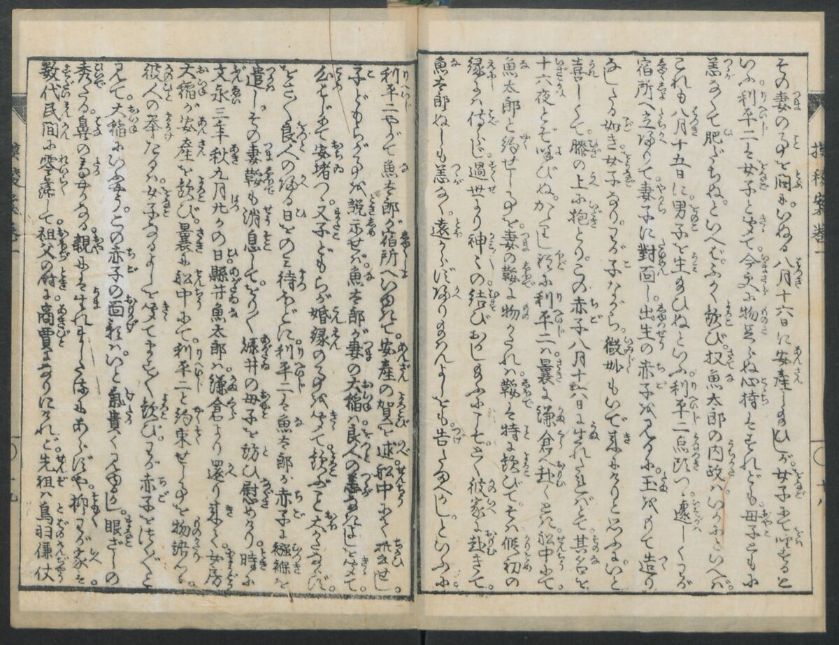 The Story of Aoto Fujitsuna (Aoto Fujitsuna moryōan) 青砥藤綱模稜案, Katsushika Hokusai 葛飾北斎 (Japanese, Tokyo (Edo) 1760–1849 Tokyo (Edo)), Woodblock print; ink on paper, Japan