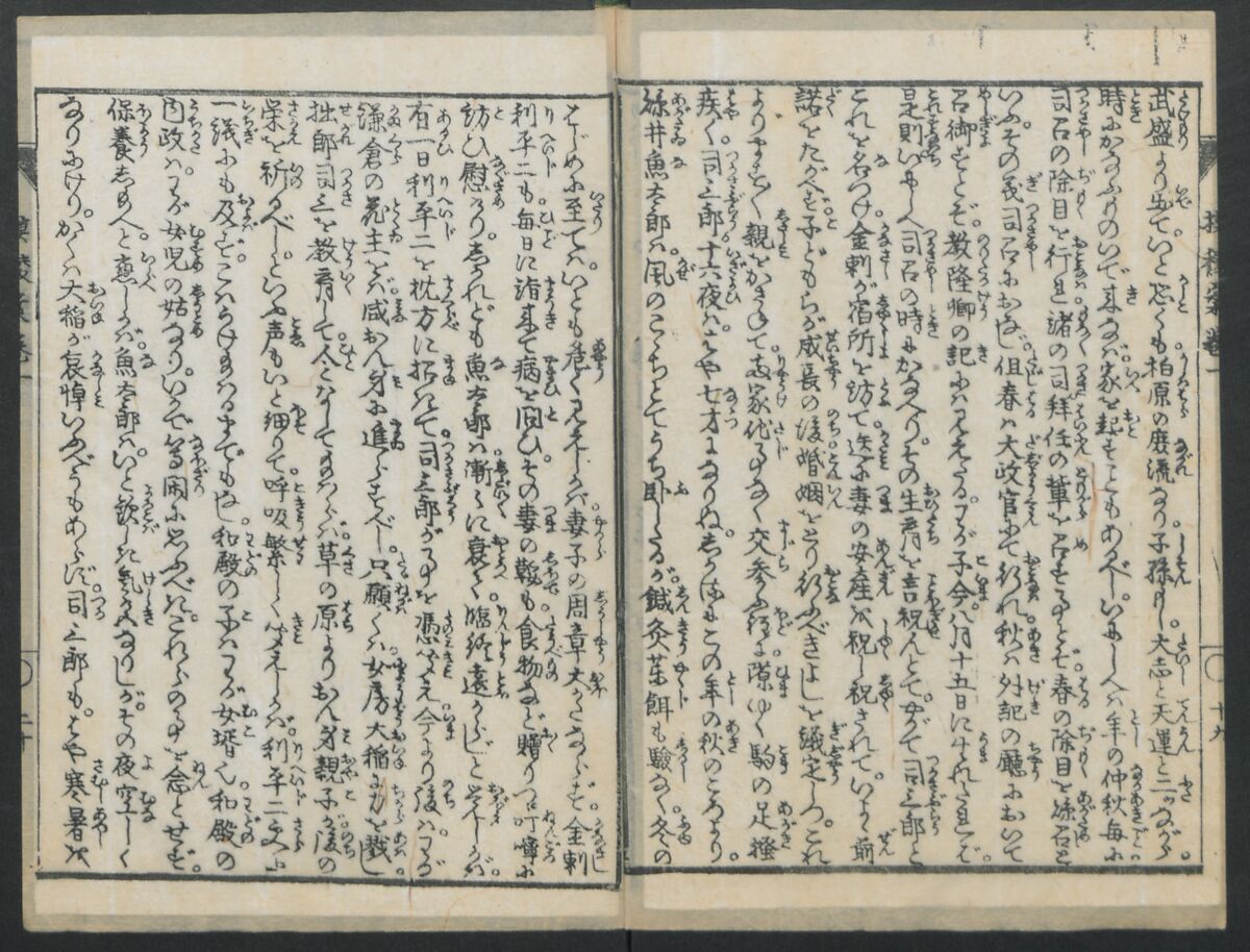 The Story of Aoto Fujitsuna (Aoto Fujitsuna moryōan) 青砥藤綱模稜案, Katsushika Hokusai 葛飾北斎 (Japanese, Tokyo (Edo) 1760–1849 Tokyo (Edo)), Woodblock print; ink on paper, Japan