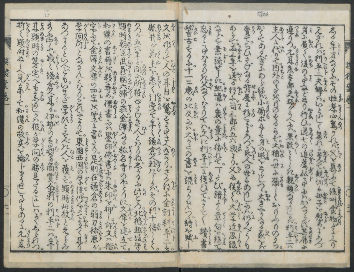 The Story of Aoto Fujitsuna (Aoto Fujitsuna moryōan) 青砥藤綱模稜案, Katsushika Hokusai 葛飾北斎 (Japanese, Tokyo (Edo) 1760–1849 Tokyo (Edo)), Woodblock print; ink on paper, Japan