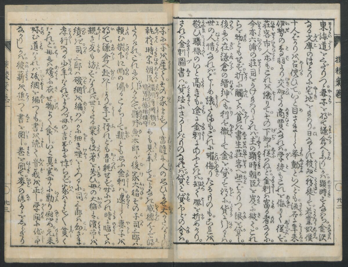 The Story of Aoto Fujitsuna (Aoto Fujitsuna moryōan) 青砥藤綱模稜案, Katsushika Hokusai 葛飾北斎 (Japanese, Tokyo (Edo) 1760–1849 Tokyo (Edo)), Woodblock print; ink on paper, Japan