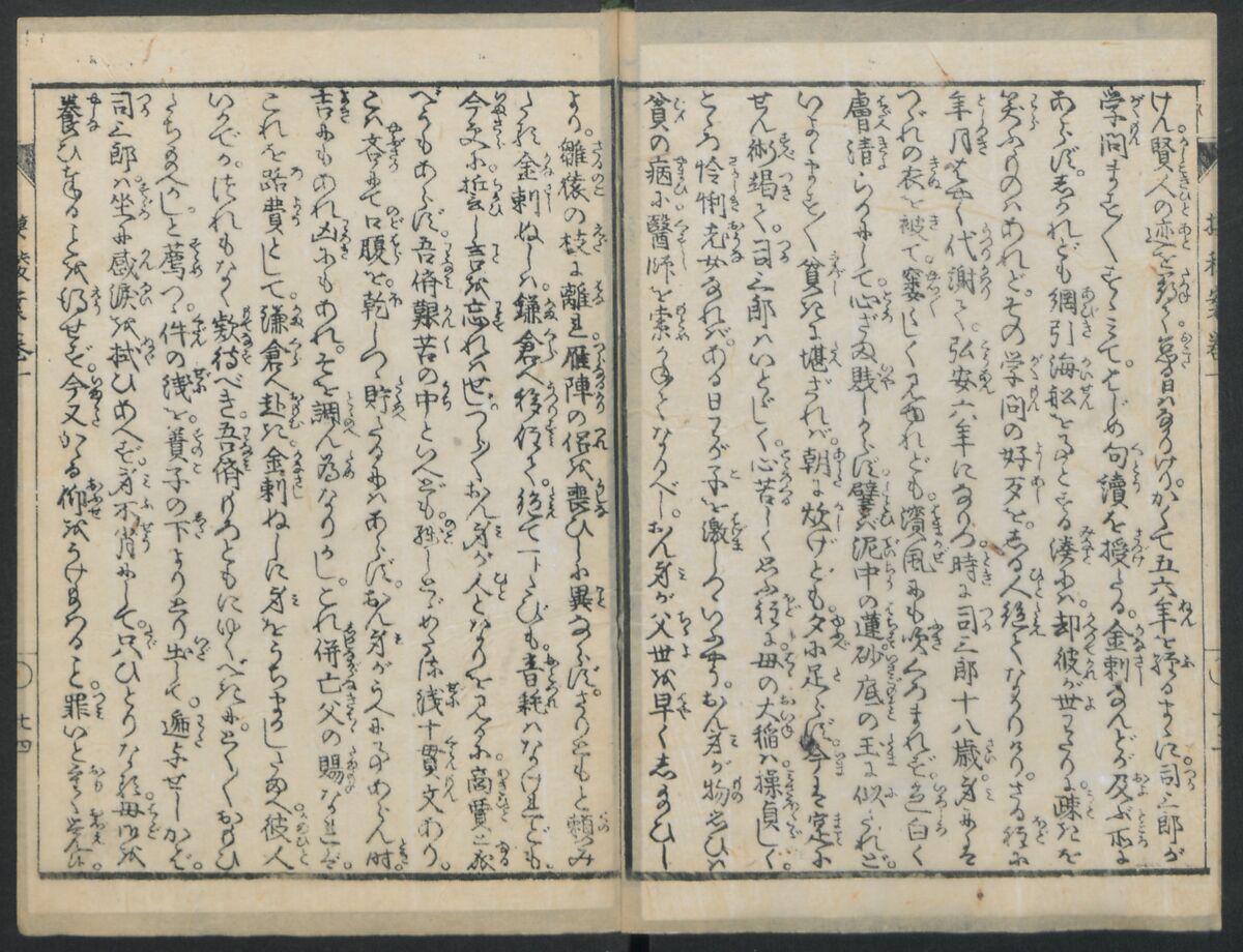 The Story of Aoto Fujitsuna (Aoto Fujitsuna moryōan) 青砥藤綱模稜案, Katsushika Hokusai 葛飾北斎 (Japanese, Tokyo (Edo) 1760–1849 Tokyo (Edo)), Woodblock print; ink on paper, Japan