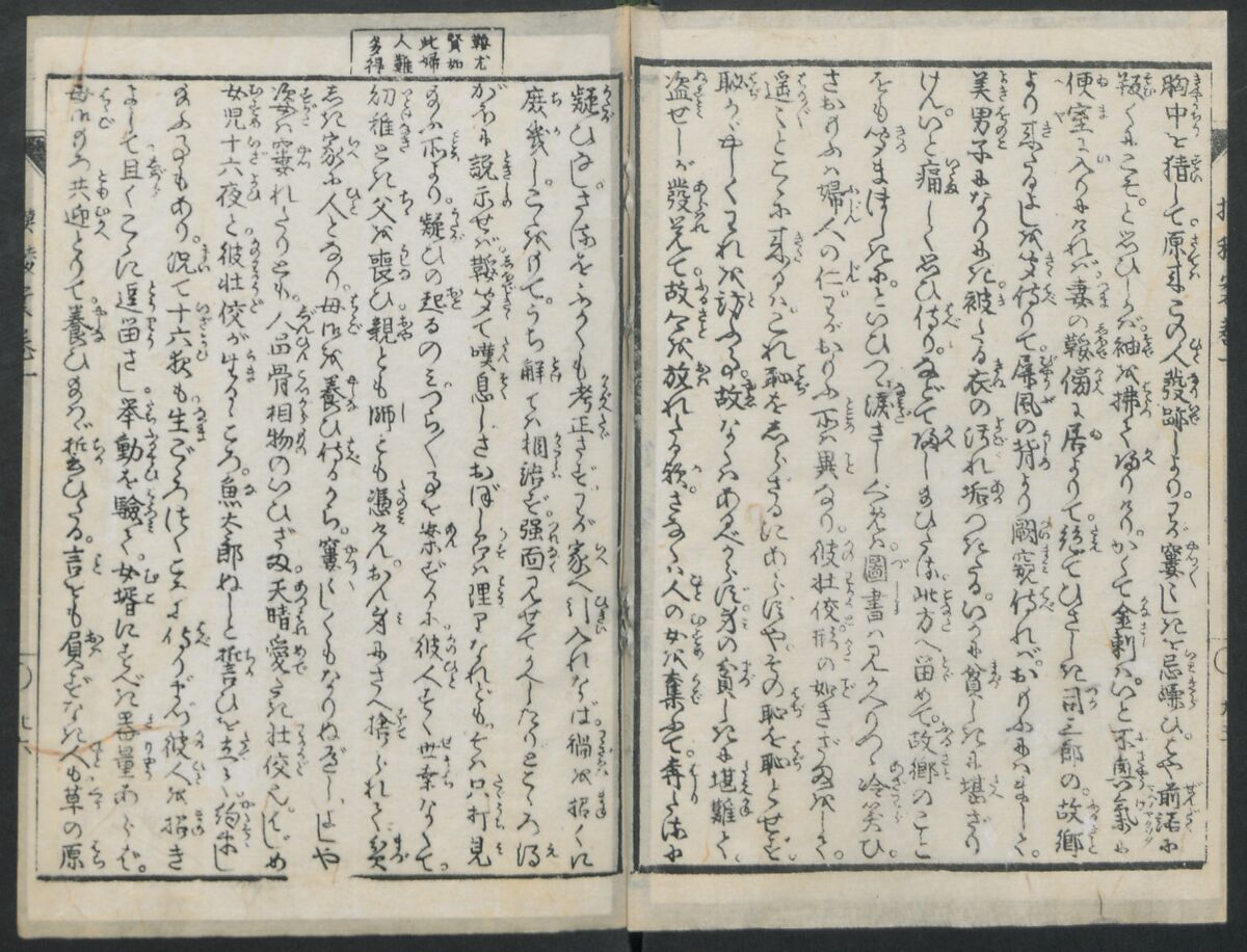 The Story of Aoto Fujitsuna (Aoto Fujitsuna moryōan) 青砥藤綱模稜案, Katsushika Hokusai 葛飾北斎 (Japanese, Tokyo (Edo) 1760–1849 Tokyo (Edo)), Woodblock print; ink on paper, Japan