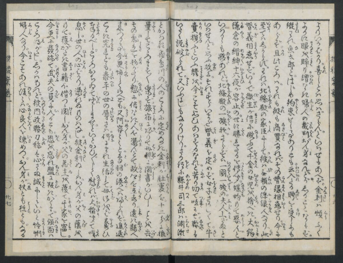 The Story of Aoto Fujitsuna (Aoto Fujitsuna moryōan) 青砥藤綱模稜案, Katsushika Hokusai 葛飾北斎 (Japanese, Tokyo (Edo) 1760–1849 Tokyo (Edo)), Woodblock print; ink on paper, Japan