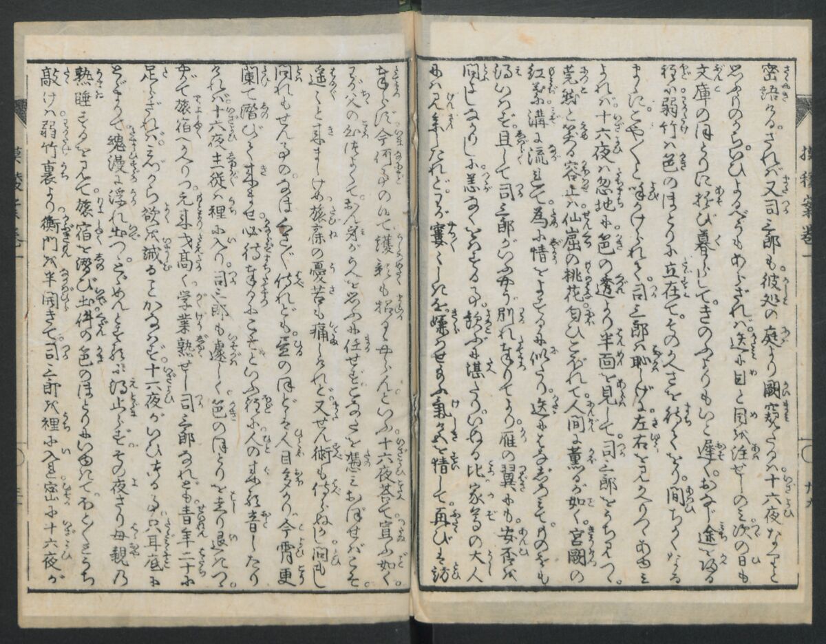 The Story of Aoto Fujitsuna (Aoto Fujitsuna moryōan) 青砥藤綱模稜案, Katsushika Hokusai 葛飾北斎 (Japanese, Tokyo (Edo) 1760–1849 Tokyo (Edo)), Woodblock print; ink on paper, Japan