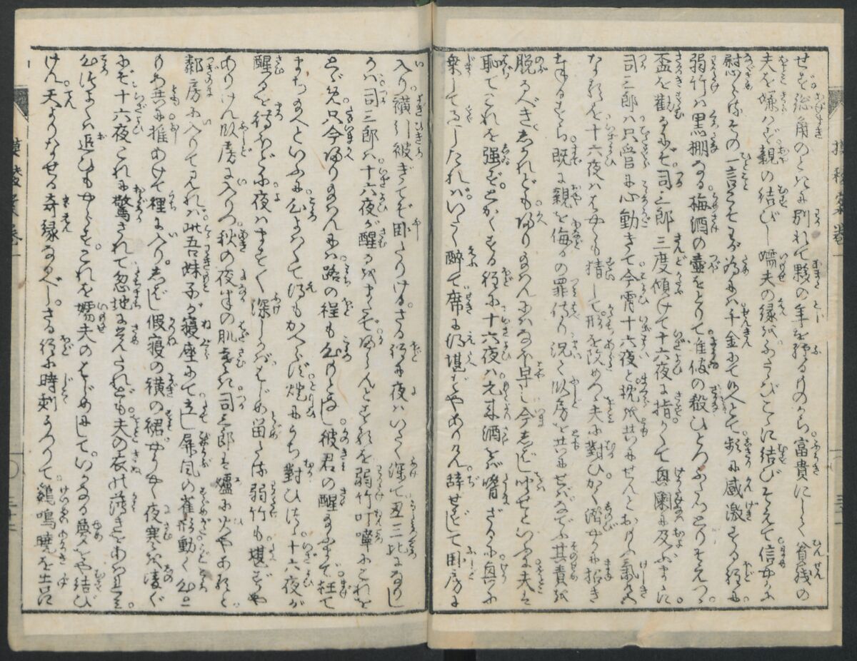 The Story of Aoto Fujitsuna (Aoto Fujitsuna moryōan) 青砥藤綱模稜案, Katsushika Hokusai 葛飾北斎 (Japanese, Tokyo (Edo) 1760–1849 Tokyo (Edo)), Woodblock print; ink on paper, Japan