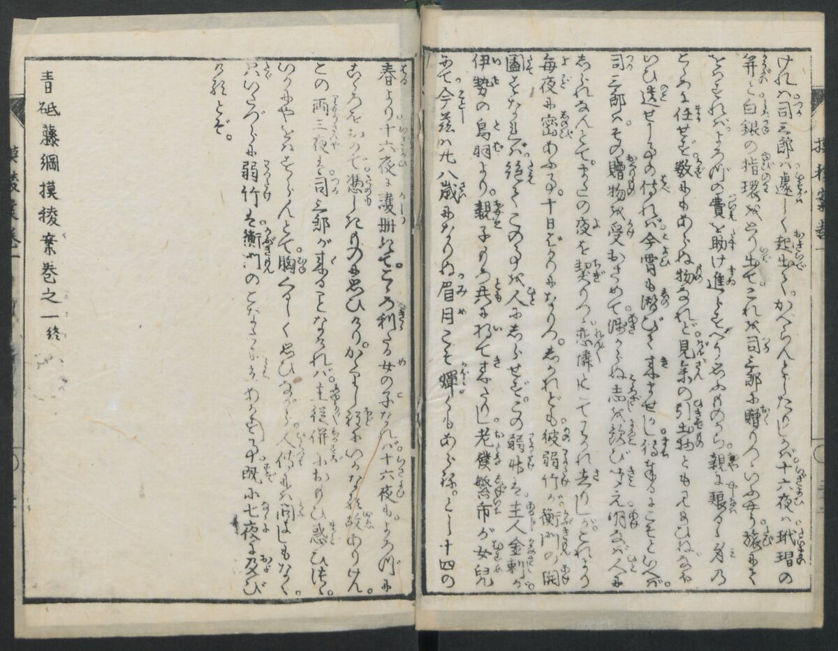 The Story of Aoto Fujitsuna (Aoto Fujitsuna moryōan) 青砥藤綱模稜案, Katsushika Hokusai 葛飾北斎 (Japanese, Tokyo (Edo) 1760–1849 Tokyo (Edo)), Woodblock print; ink on paper, Japan