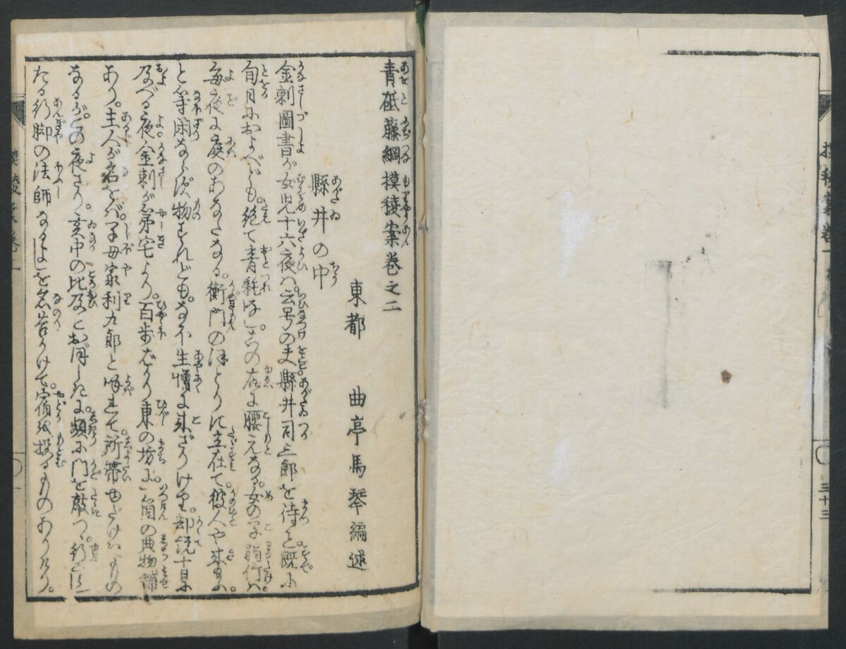 The Story of Aoto Fujitsuna (Aoto Fujitsuna moryōan) 青砥藤綱模稜案, Katsushika Hokusai 葛飾北斎 (Japanese, Tokyo (Edo) 1760–1849 Tokyo (Edo)), Woodblock print; ink on paper, Japan