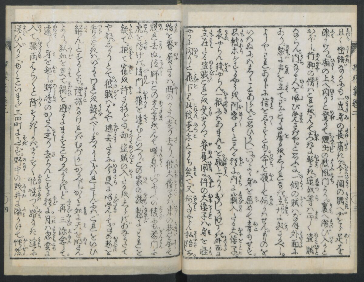 The Story of Aoto Fujitsuna (Aoto Fujitsuna moryōan) 青砥藤綱模稜案, Katsushika Hokusai 葛飾北斎 (Japanese, Tokyo (Edo) 1760–1849 Tokyo (Edo)), Woodblock print; ink on paper, Japan