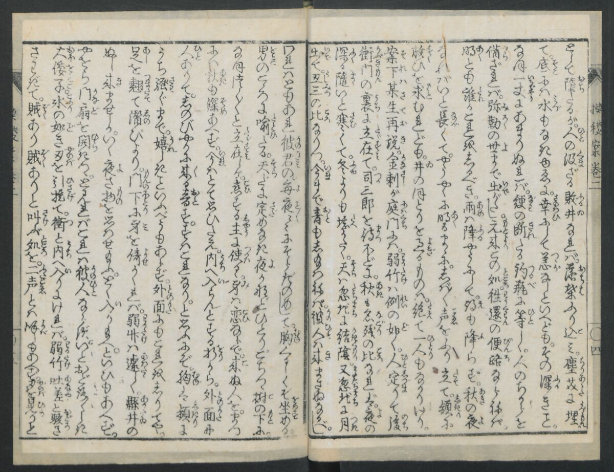 The Story of Aoto Fujitsuna (Aoto Fujitsuna moryōan) 青砥藤綱模稜案, Katsushika Hokusai 葛飾北斎 (Japanese, Tokyo (Edo) 1760–1849 Tokyo (Edo)), Woodblock print; ink on paper, Japan
