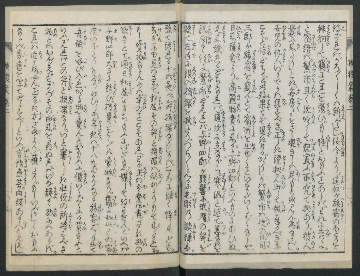 The Story of Aoto Fujitsuna (Aoto Fujitsuna moryōan) 青砥藤綱模稜案, Katsushika Hokusai 葛飾北斎 (Japanese, Tokyo (Edo) 1760–1849 Tokyo (Edo)), Woodblock print; ink on paper, Japan