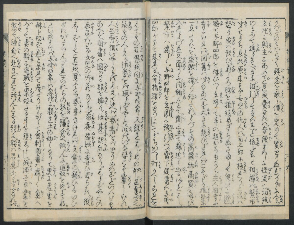The Story of Aoto Fujitsuna (Aoto Fujitsuna moryōan) 青砥藤綱模稜案, Katsushika Hokusai 葛飾北斎 (Japanese, Tokyo (Edo) 1760–1849 Tokyo (Edo)), Woodblock print; ink on paper, Japan