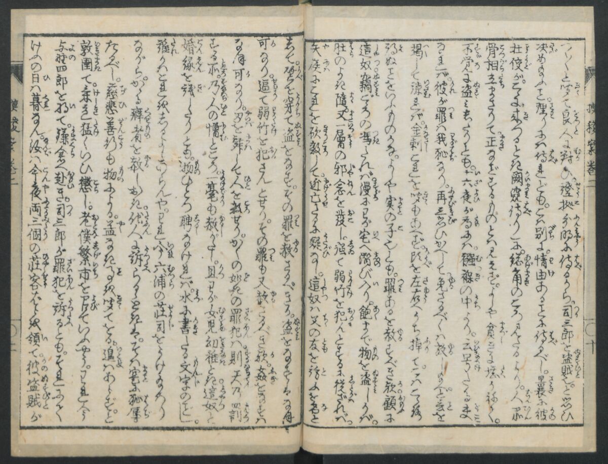 The Story of Aoto Fujitsuna (Aoto Fujitsuna moryōan) 青砥藤綱模稜案, Katsushika Hokusai 葛飾北斎 (Japanese, Tokyo (Edo) 1760–1849 Tokyo (Edo)), Woodblock print; ink on paper, Japan