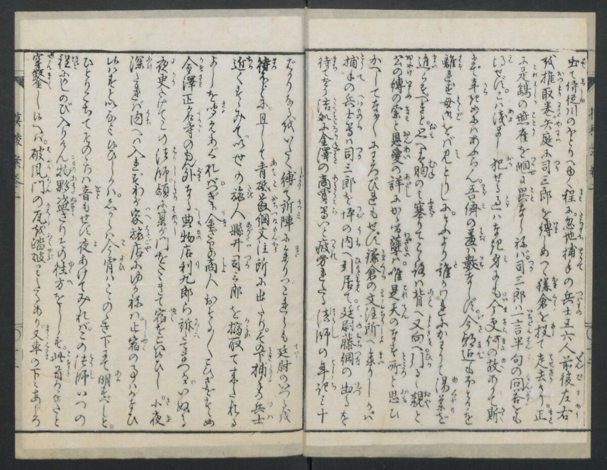 The Story of Aoto Fujitsuna (Aoto Fujitsuna moryōan) 青砥藤綱模稜案, Katsushika Hokusai 葛飾北斎 (Japanese, Tokyo (Edo) 1760–1849 Tokyo (Edo)), Woodblock print; ink on paper, Japan