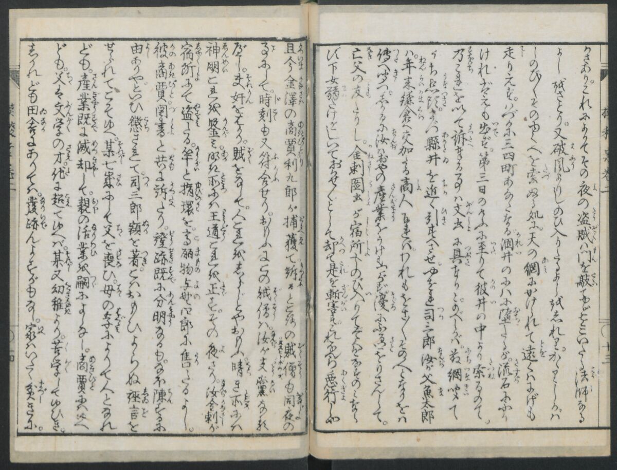 The Story of Aoto Fujitsuna (Aoto Fujitsuna moryōan) 青砥藤綱模稜案, Katsushika Hokusai 葛飾北斎 (Japanese, Tokyo (Edo) 1760–1849 Tokyo (Edo)), Woodblock print; ink on paper, Japan
