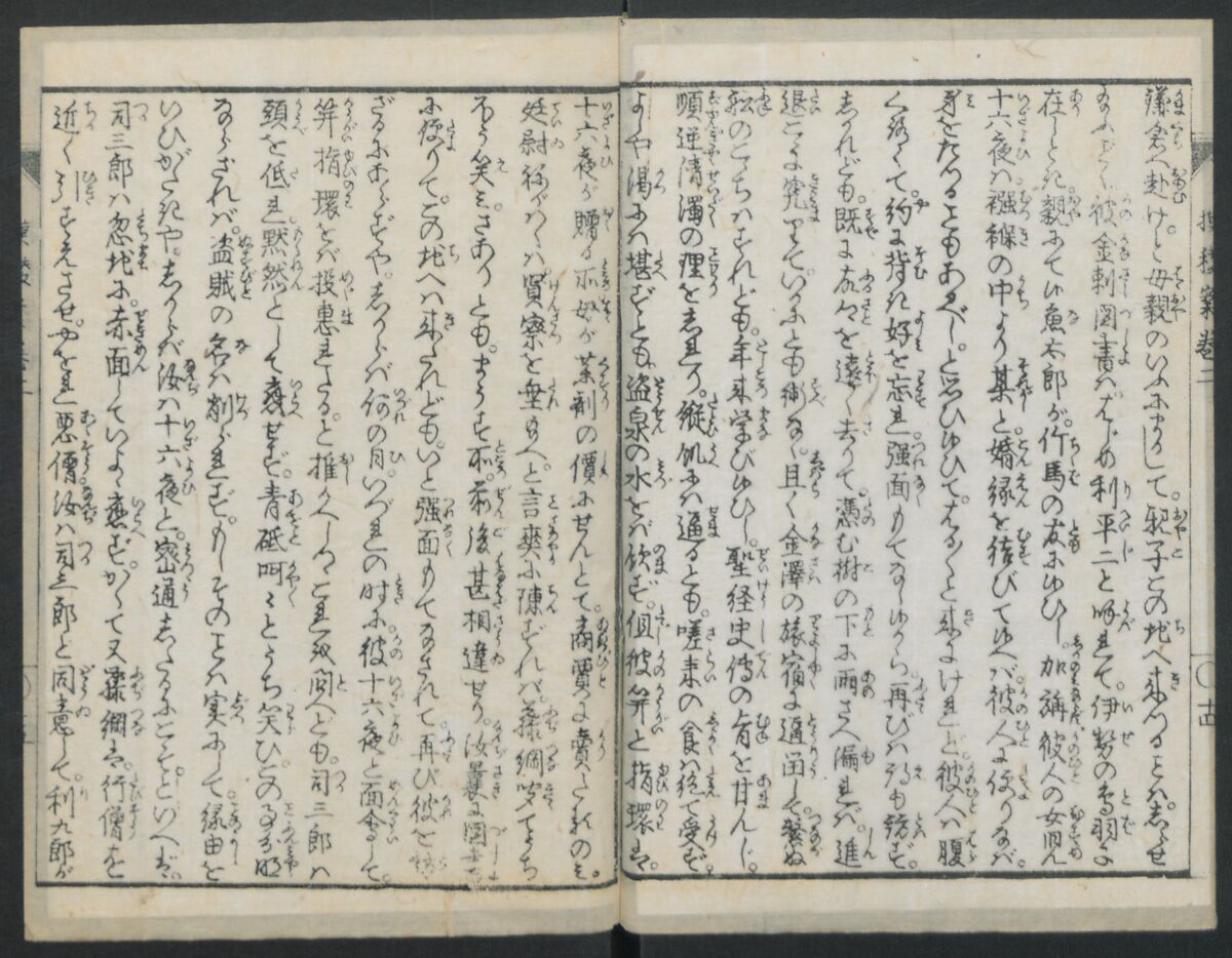 The Story of Aoto Fujitsuna (Aoto Fujitsuna moryōan) 青砥藤綱模稜案, Katsushika Hokusai 葛飾北斎 (Japanese, Tokyo (Edo) 1760–1849 Tokyo (Edo)), Woodblock print; ink on paper, Japan
