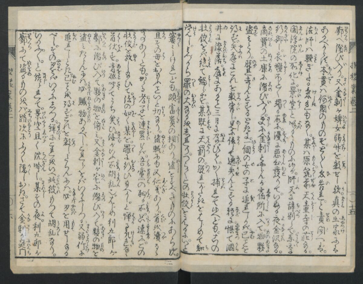 The Story of Aoto Fujitsuna (Aoto Fujitsuna moryōan) 青砥藤綱模稜案, Katsushika Hokusai 葛飾北斎 (Japanese, Tokyo (Edo) 1760–1849 Tokyo (Edo)), Woodblock print; ink on paper, Japan
