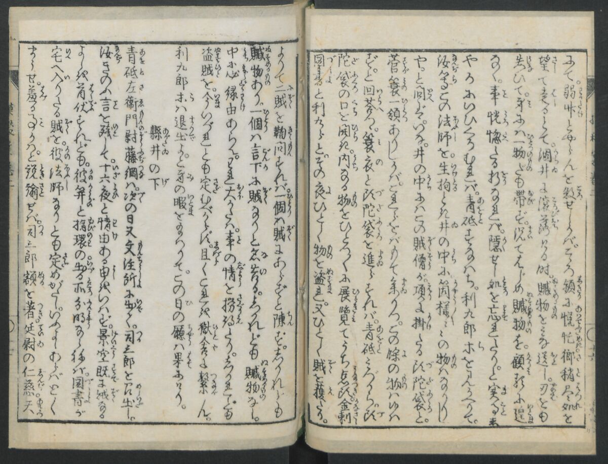 The Story of Aoto Fujitsuna (Aoto Fujitsuna moryōan) 青砥藤綱模稜案, Katsushika Hokusai 葛飾北斎 (Japanese, Tokyo (Edo) 1760–1849 Tokyo (Edo)), Woodblock print; ink on paper, Japan