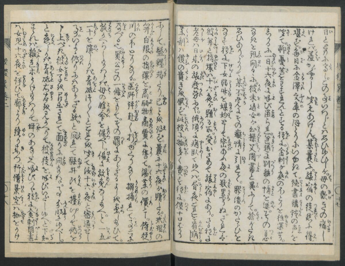 The Story of Aoto Fujitsuna (Aoto Fujitsuna moryōan) 青砥藤綱模稜案, Katsushika Hokusai 葛飾北斎 (Japanese, Tokyo (Edo) 1760–1849 Tokyo (Edo)), Woodblock print; ink on paper, Japan