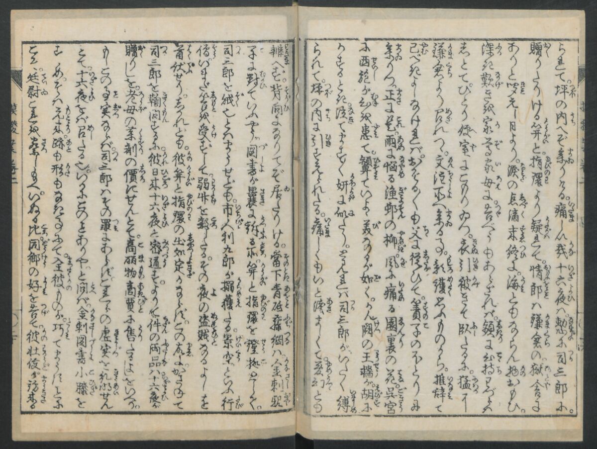 The Story of Aoto Fujitsuna (Aoto Fujitsuna moryōan) 青砥藤綱模稜案, Katsushika Hokusai 葛飾北斎 (Japanese, Tokyo (Edo) 1760–1849 Tokyo (Edo)), Woodblock print; ink on paper, Japan