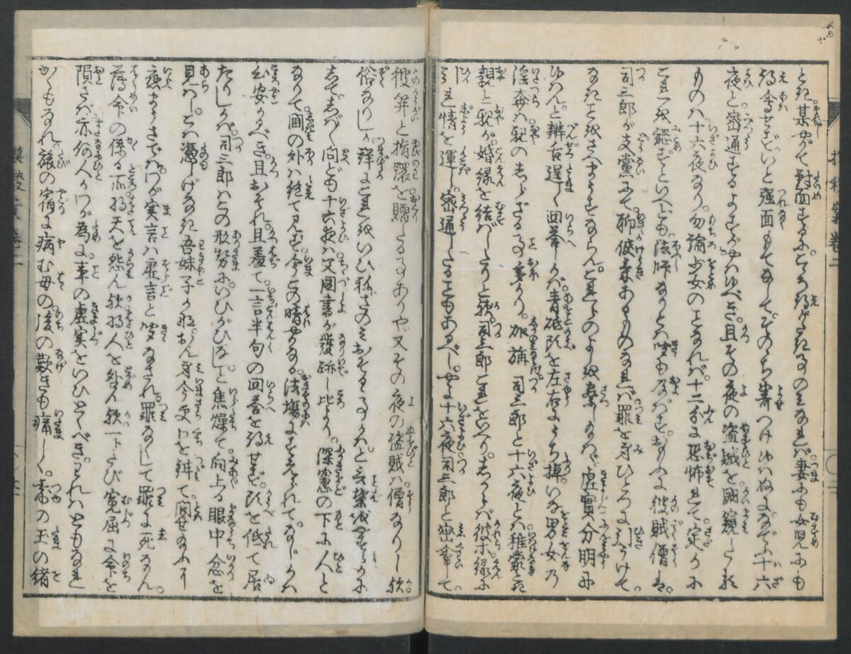The Story of Aoto Fujitsuna (Aoto Fujitsuna moryōan) 青砥藤綱模稜案, Katsushika Hokusai 葛飾北斎 (Japanese, Tokyo (Edo) 1760–1849 Tokyo (Edo)), Woodblock print; ink on paper, Japan