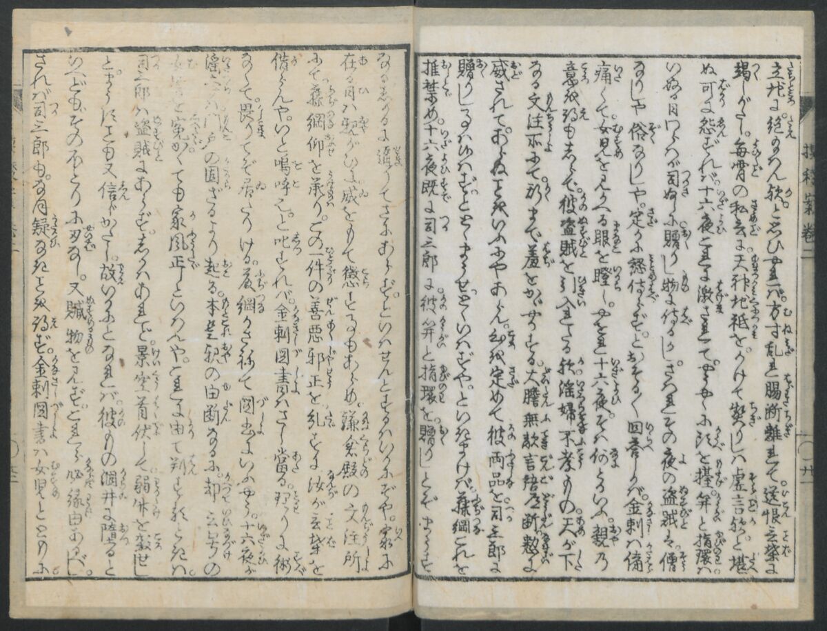 The Story of Aoto Fujitsuna (Aoto Fujitsuna moryōan) 青砥藤綱模稜案, Katsushika Hokusai 葛飾北斎 (Japanese, Tokyo (Edo) 1760–1849 Tokyo (Edo)), Woodblock print; ink on paper, Japan