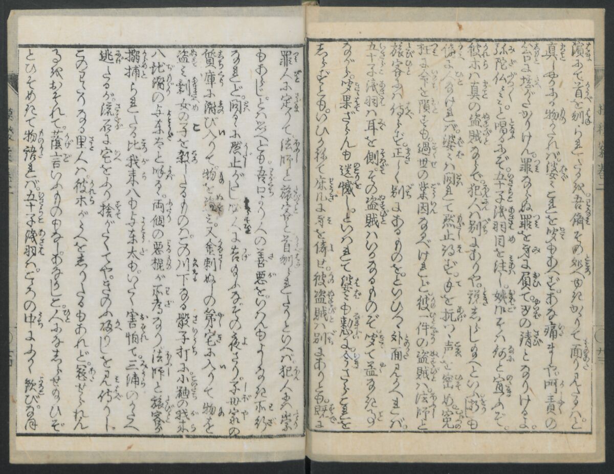 The Story of Aoto Fujitsuna (Aoto Fujitsuna moryōan) 青砥藤綱模稜案, Katsushika Hokusai 葛飾北斎 (Japanese, Tokyo (Edo) 1760–1849 Tokyo (Edo)), Woodblock print; ink on paper, Japan