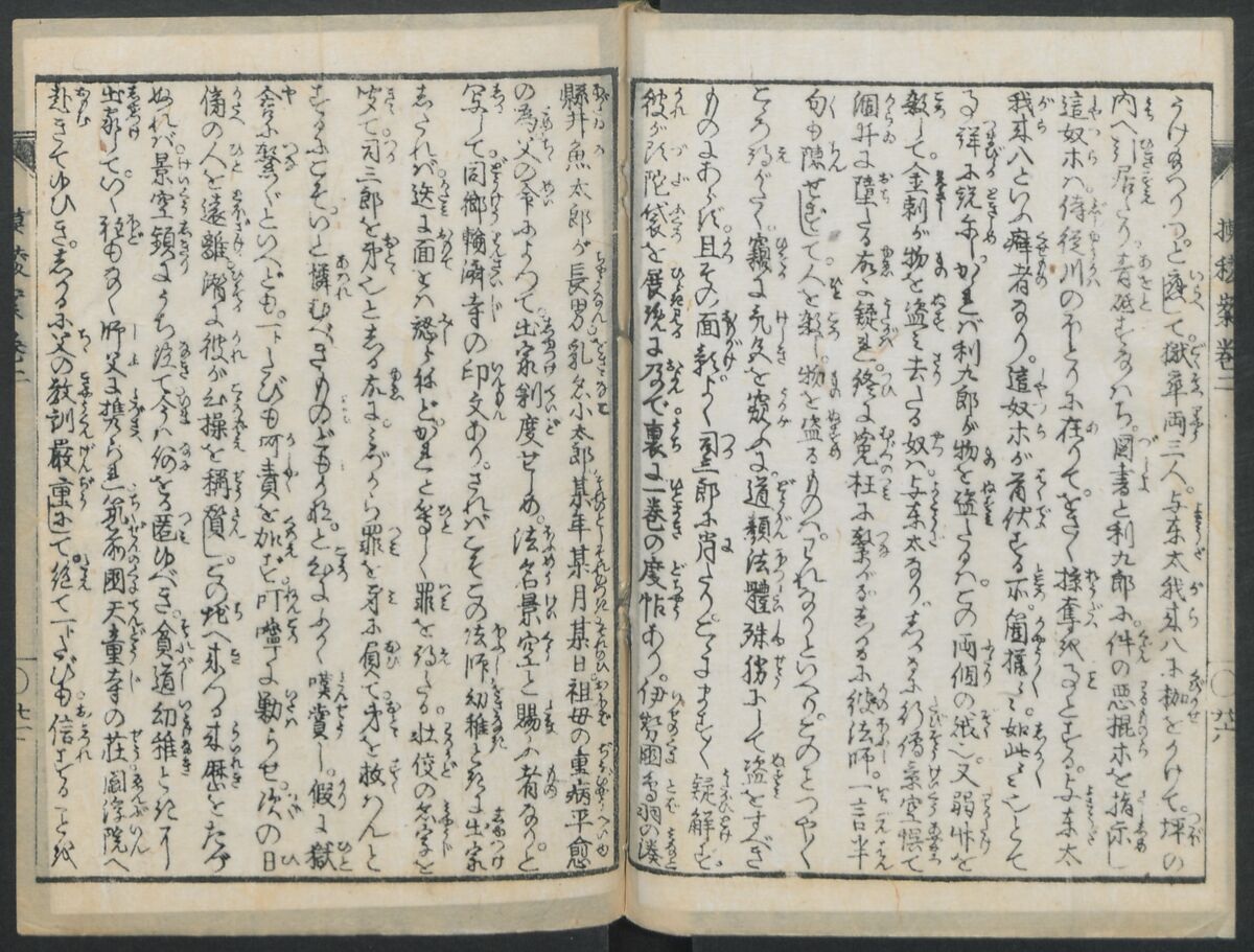 The Story of Aoto Fujitsuna (Aoto Fujitsuna moryōan) 青砥藤綱模稜案, Katsushika Hokusai 葛飾北斎 (Japanese, Tokyo (Edo) 1760–1849 Tokyo (Edo)), Woodblock print; ink on paper, Japan