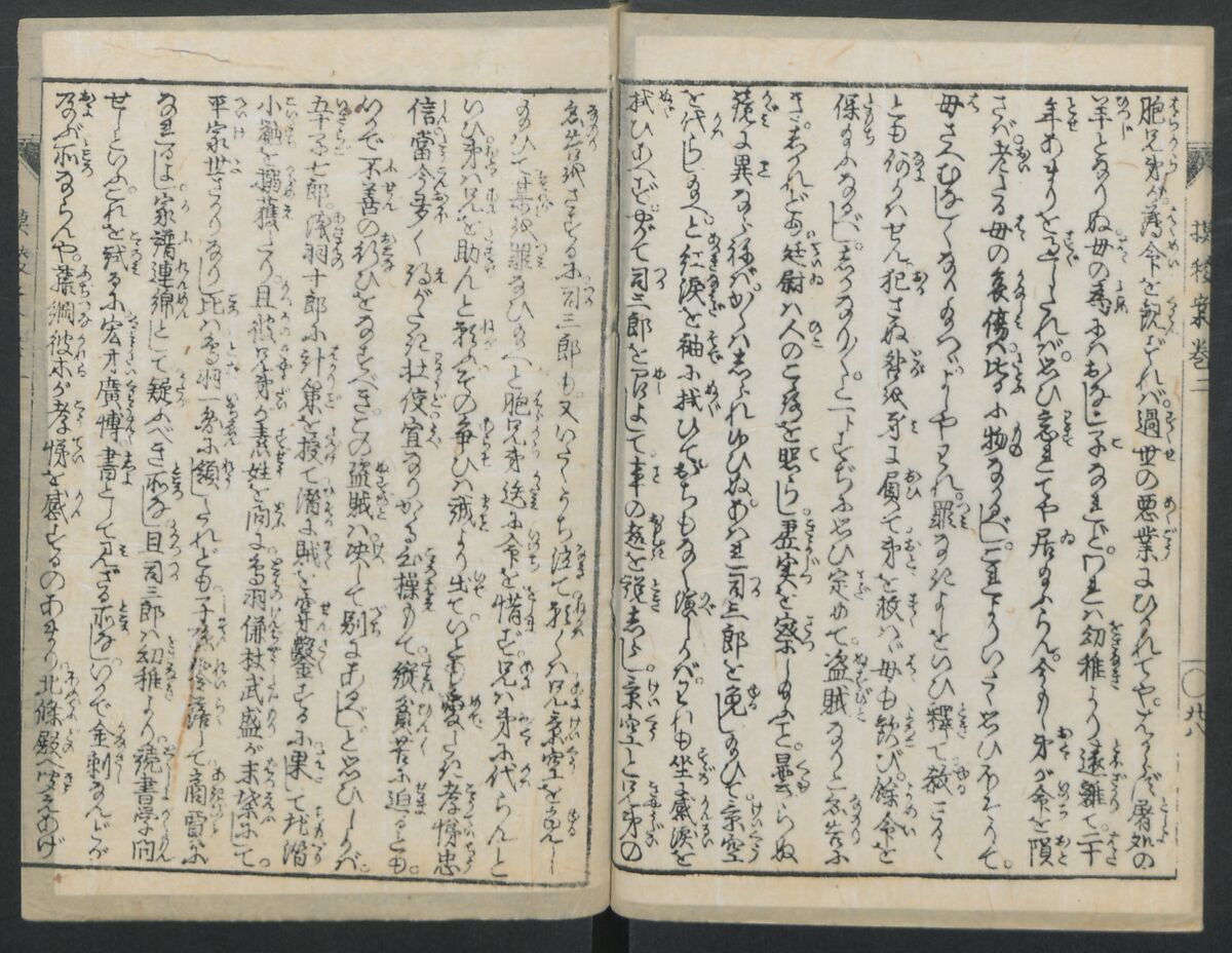 The Story of Aoto Fujitsuna (Aoto Fujitsuna moryōan) 青砥藤綱模稜案, Katsushika Hokusai 葛飾北斎 (Japanese, Tokyo (Edo) 1760–1849 Tokyo (Edo)), Woodblock print; ink on paper, Japan