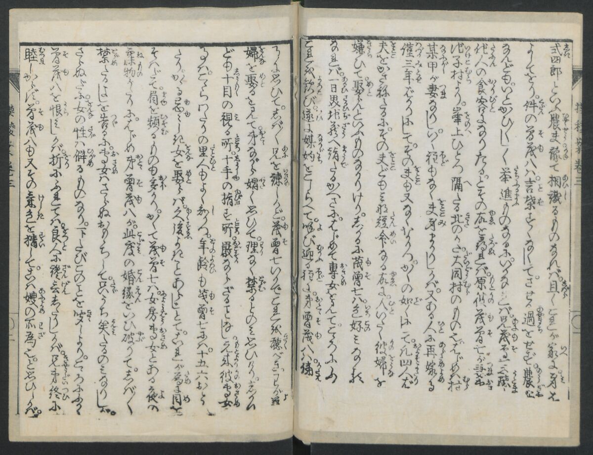 The Story of Aoto Fujitsuna (Aoto Fujitsuna moryōan) 青砥藤綱模稜案, Katsushika Hokusai 葛飾北斎 (Japanese, Tokyo (Edo) 1760–1849 Tokyo (Edo)), Woodblock print; ink on paper, Japan