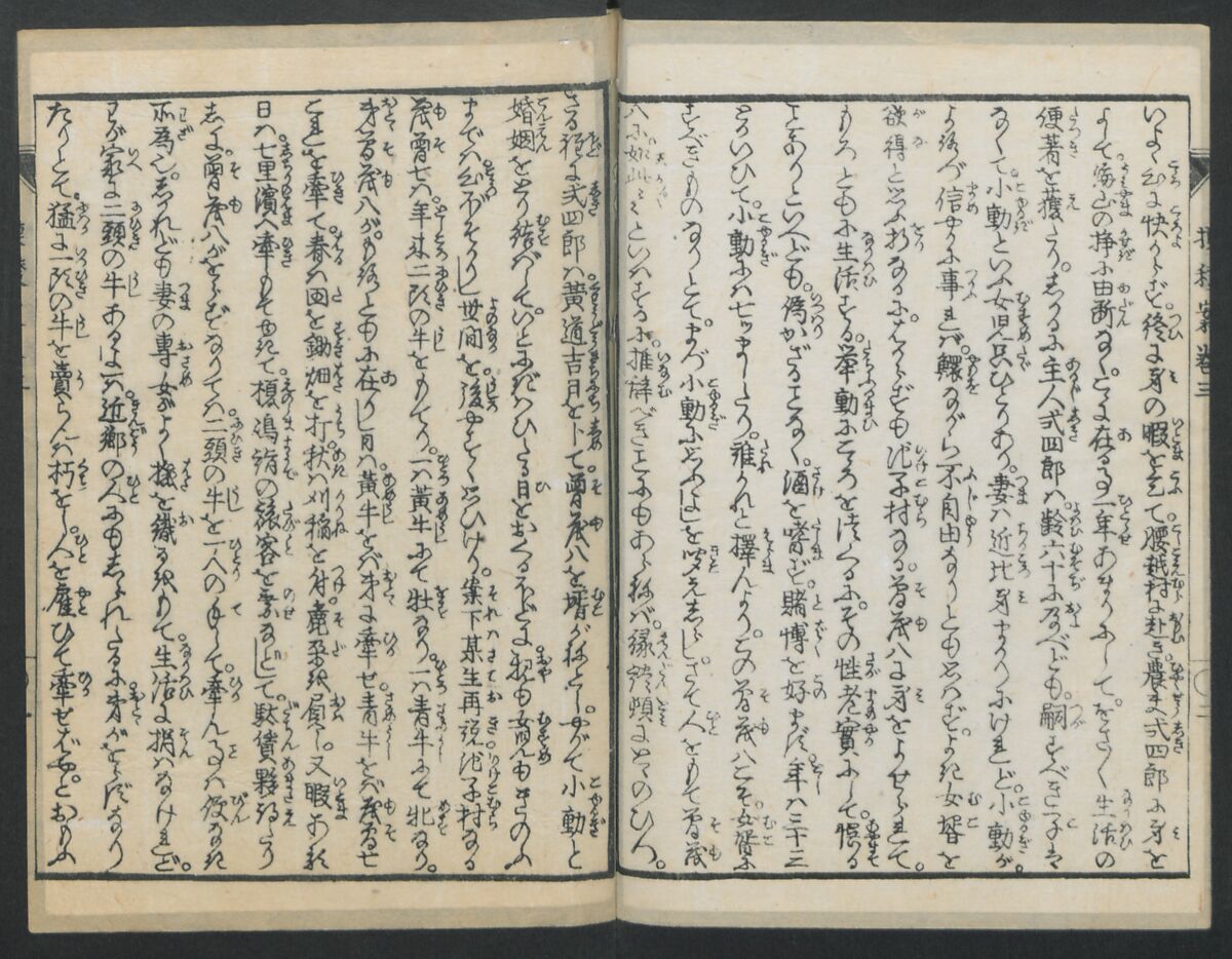The Story of Aoto Fujitsuna (Aoto Fujitsuna moryōan) 青砥藤綱模稜案, Katsushika Hokusai 葛飾北斎 (Japanese, Tokyo (Edo) 1760–1849 Tokyo (Edo)), Woodblock print; ink on paper, Japan